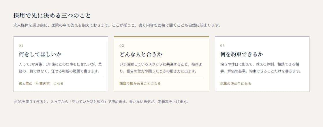 採用で先に決める三つのこと：何をしてほしいか、どんな人と合うか、何を約束できるか