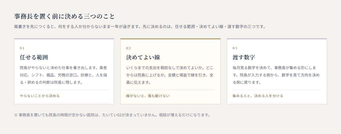 事務長を置く前に決める三つのこと：任せる範囲、決めてよい線、渡す数字