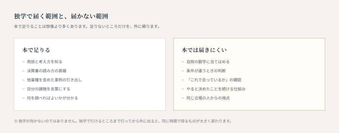 本で足りることと、本では届きにくいことを並べた整理図